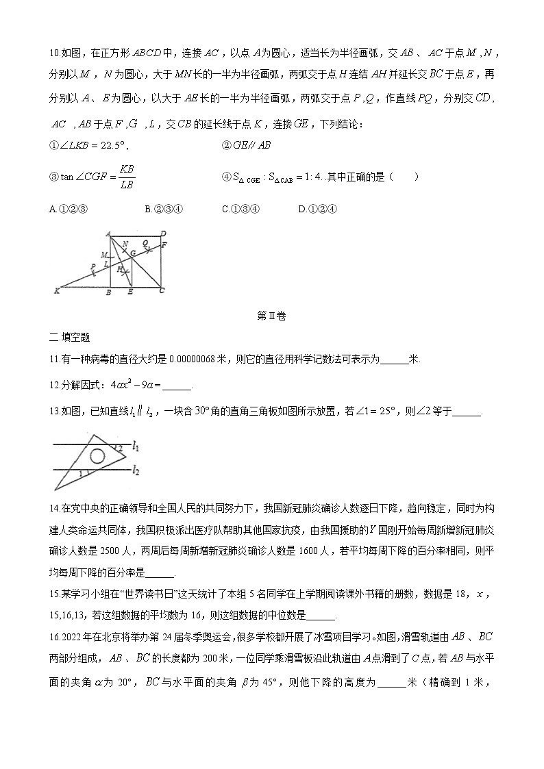 2021年山东省东营市东营区初中学业水平第二次模拟考试数学试题03