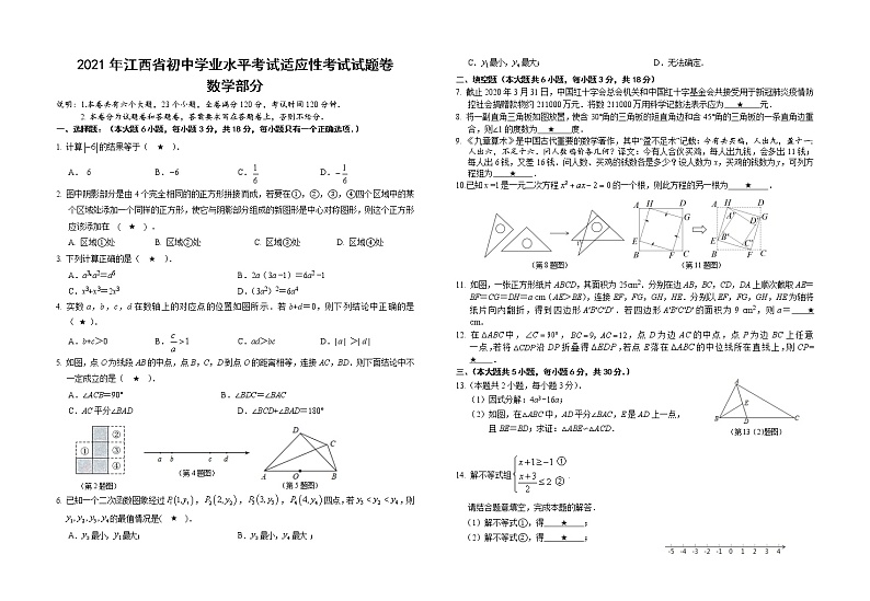 2021年江西省赣州市初中学业水平考试适应性考试数学试题01