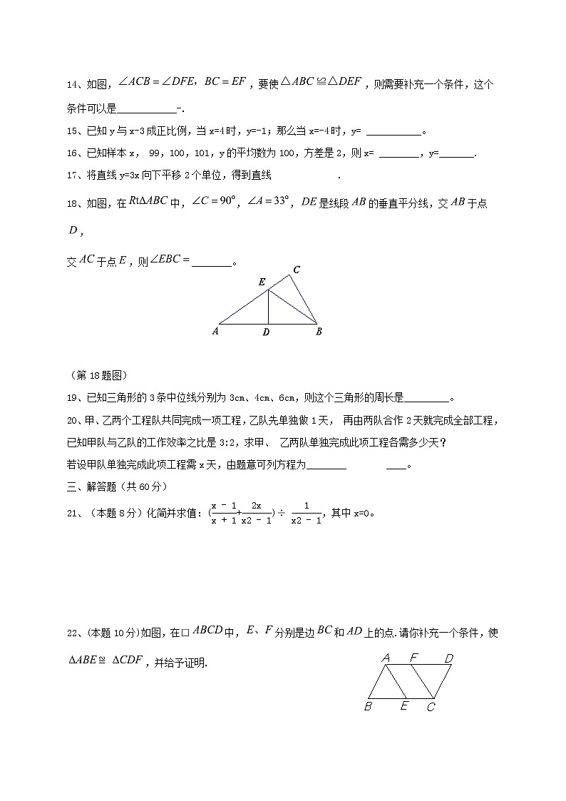 2020年 八年级数学下学期期末测试卷（新版）冀教版第3页