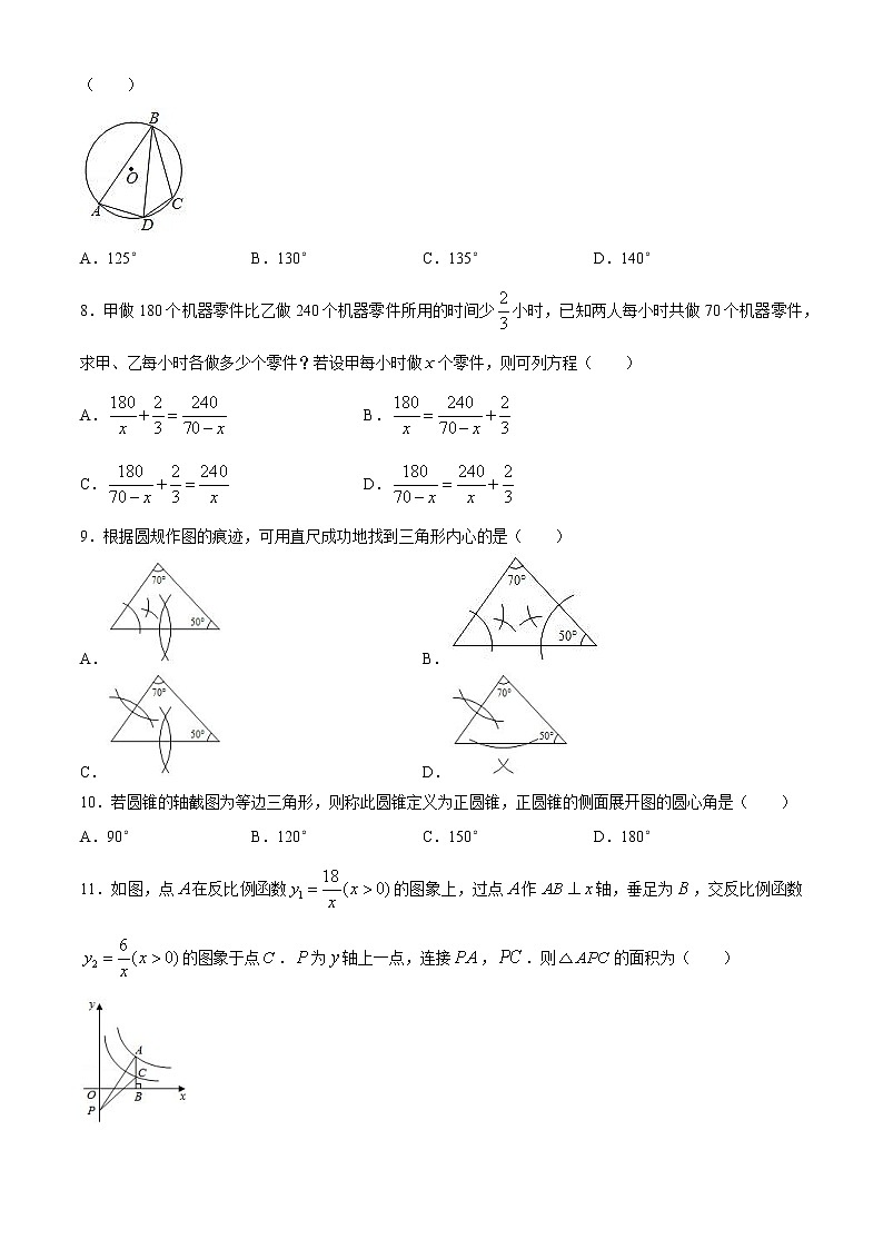 2021年内蒙古满洲里市中考模拟考试数学试题02