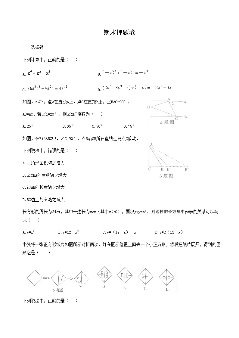 2020年七年级数学下学期期末考试押题卷01