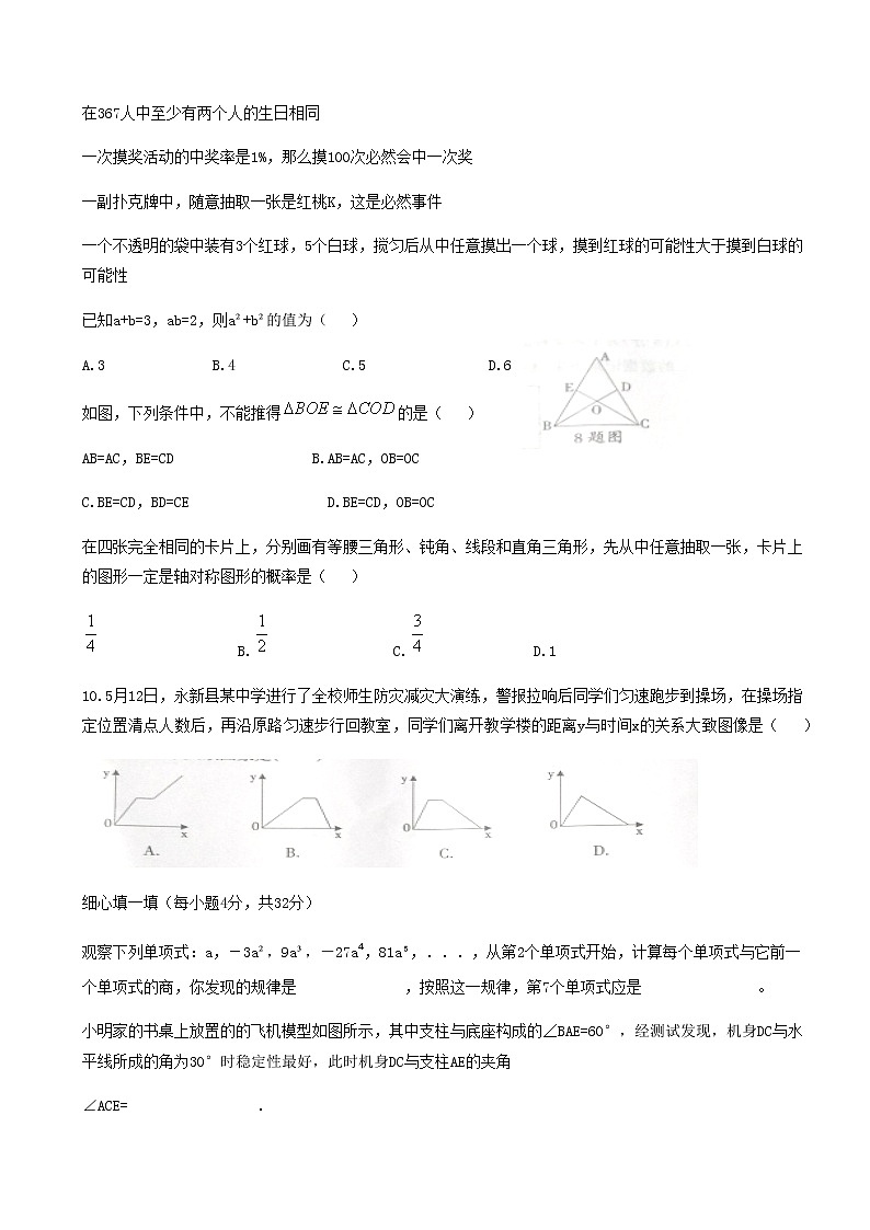 2020年七年级数学下学期期末考试押题卷02