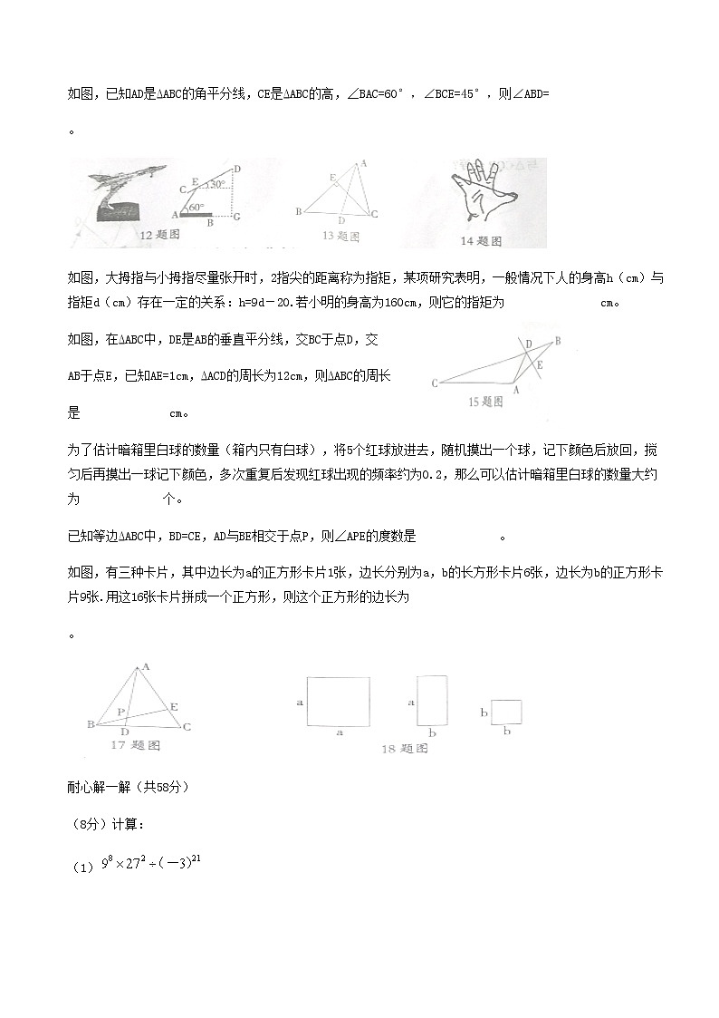 2020年七年级数学下学期期末考试押题卷03