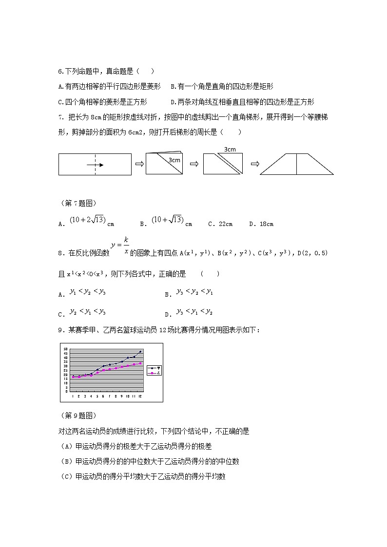 2020年 八年级数学下学期期末达标检测卷（新版）新人教版02
