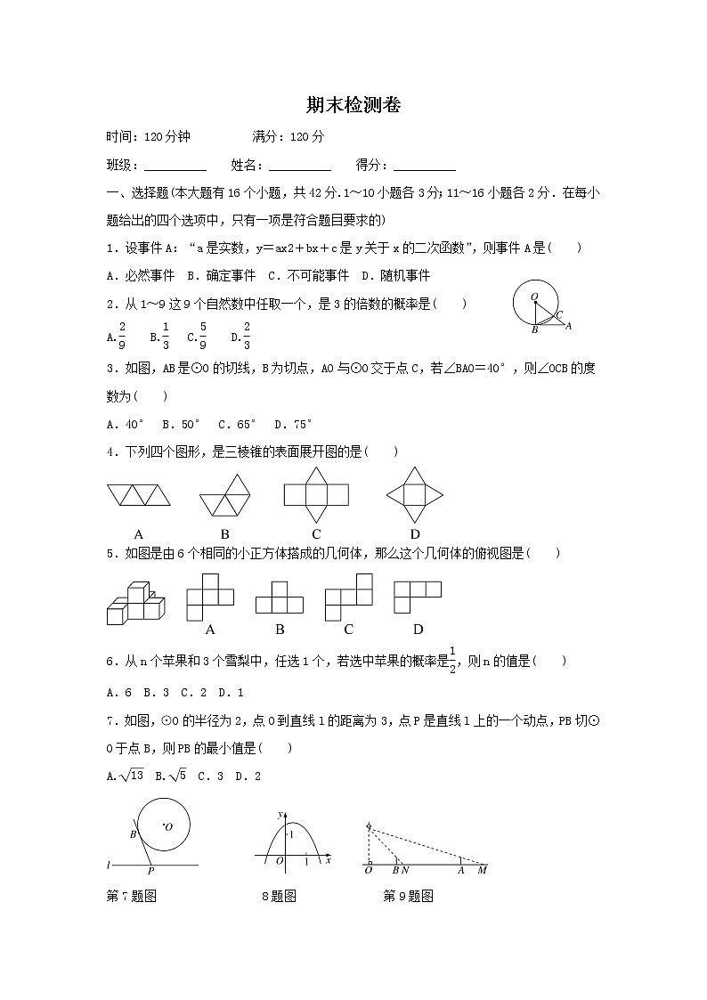 2020学年九年级数学下册期末检测卷（新版）冀教版01