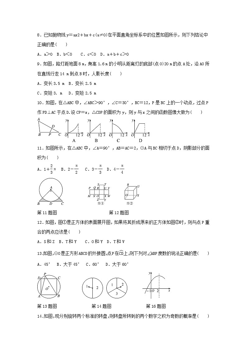 2020学年九年级数学下册期末检测卷（新版）冀教版02