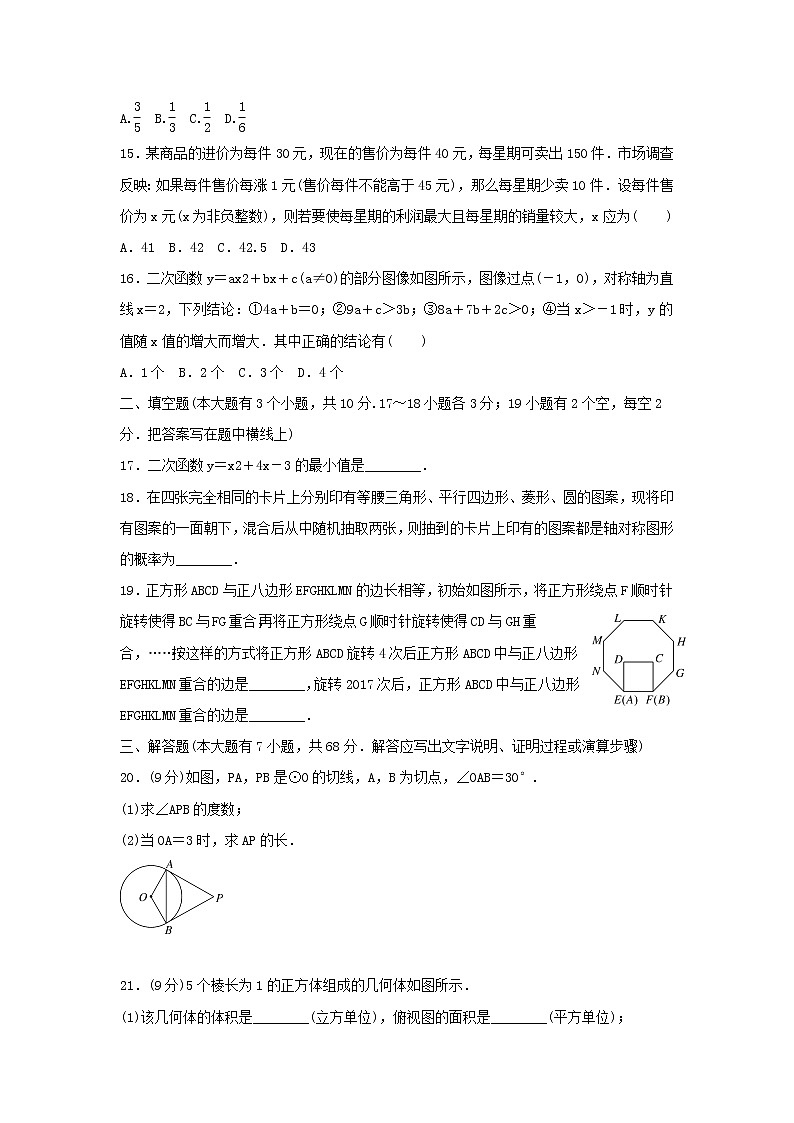 2020学年九年级数学下册期末检测卷（新版）冀教版03