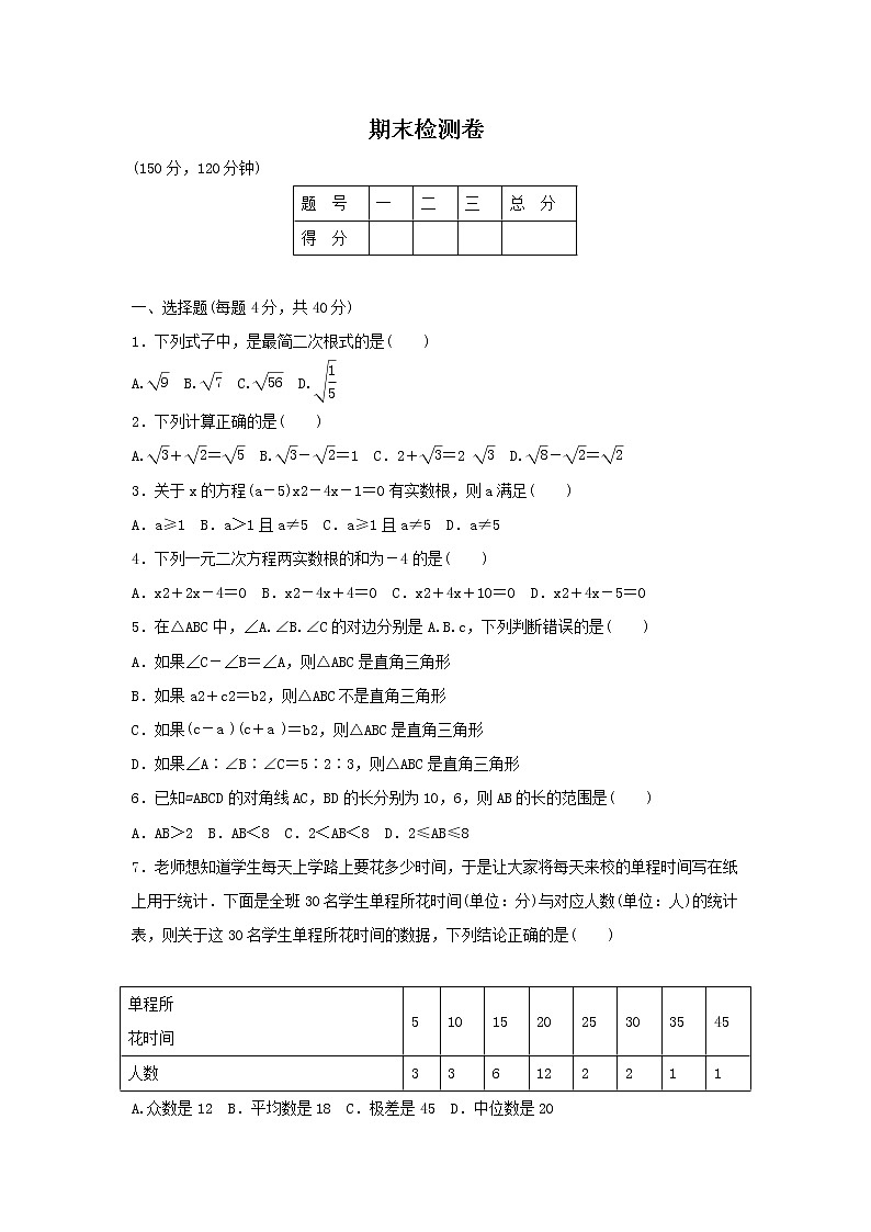 2020年 八年级数学下学期期末检测卷（新版）沪科版01