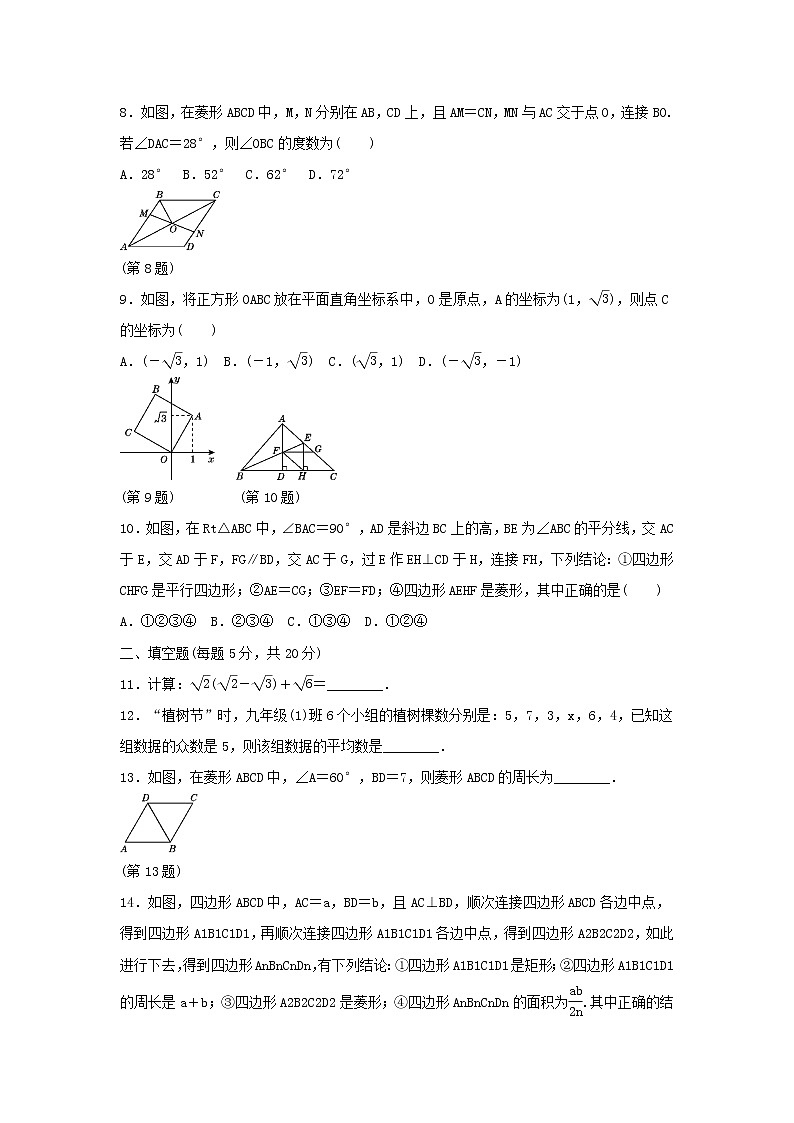 2020年 八年级数学下学期期末检测卷（新版）沪科版02