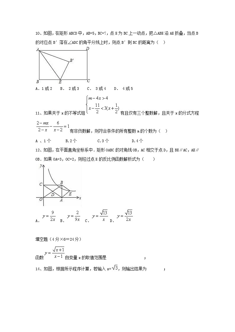 2020年 八年级数学下学期期末检测卷（新版）华东师大版03
