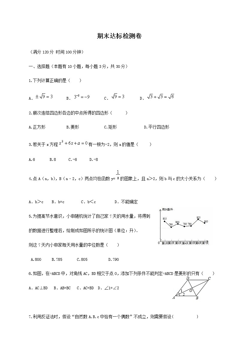 2020年 八年级数学下学期期末达标检测卷（新版）浙教版01