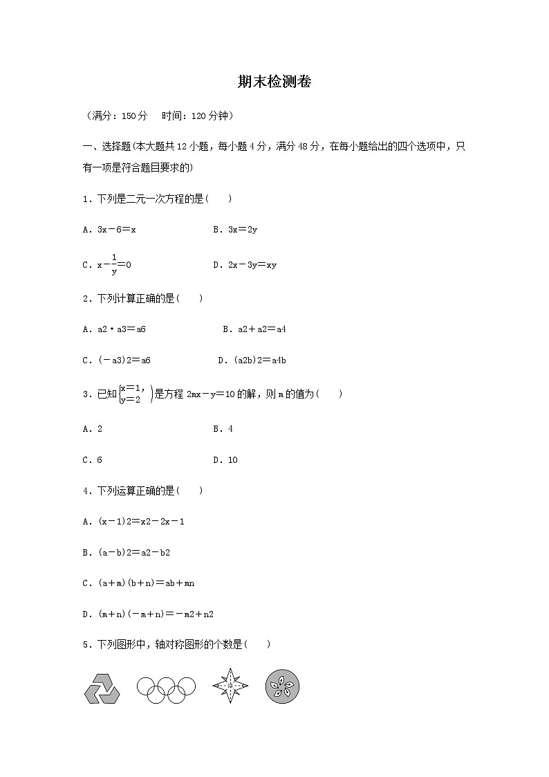 2020年 七年级数学下学期期末检测卷（新版）湘教版01