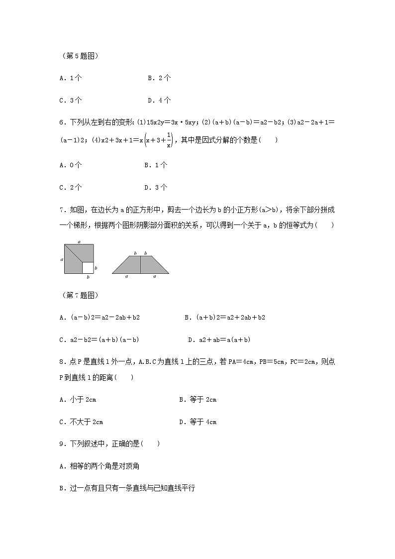 2020年 七年级数学下学期期末检测卷（新版）湘教版02