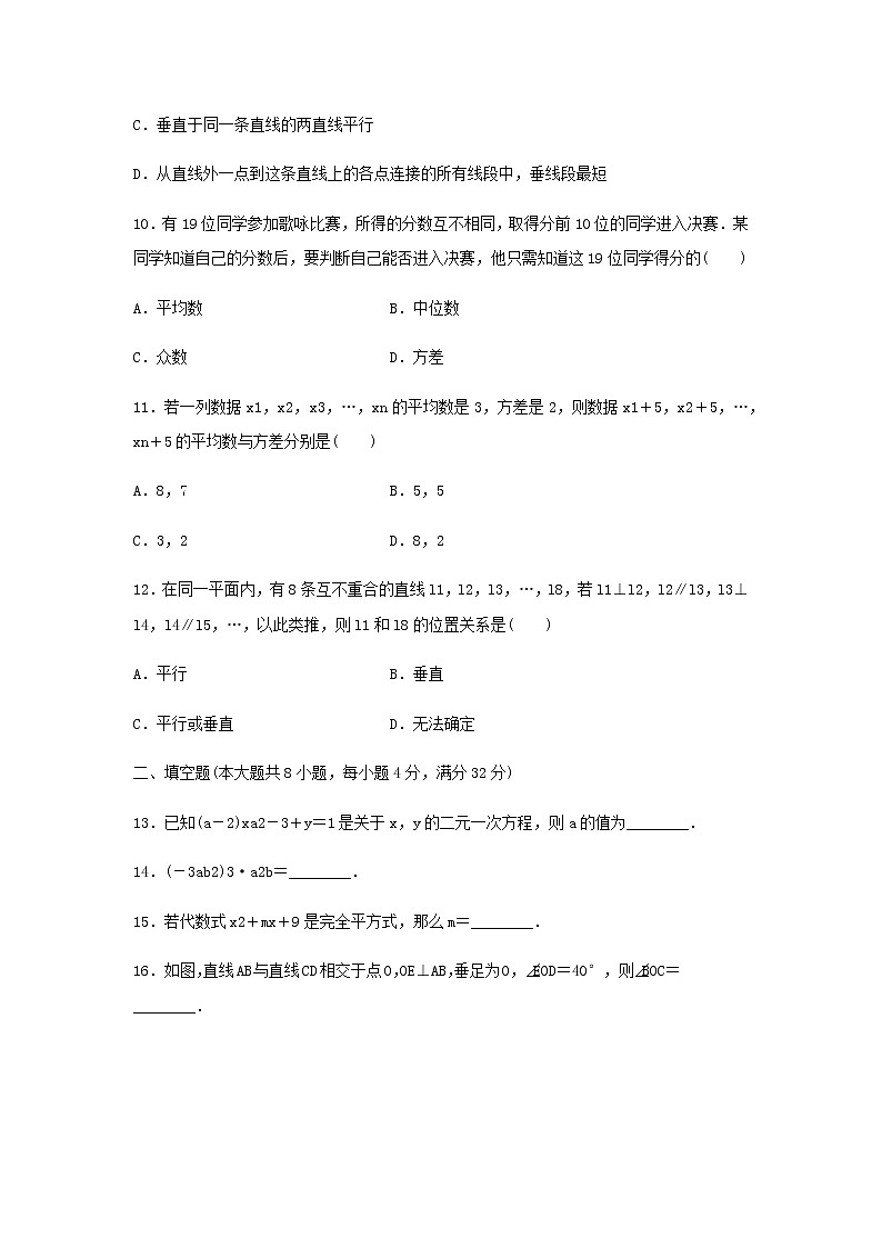 2020年 七年级数学下学期期末检测卷（新版）湘教版03