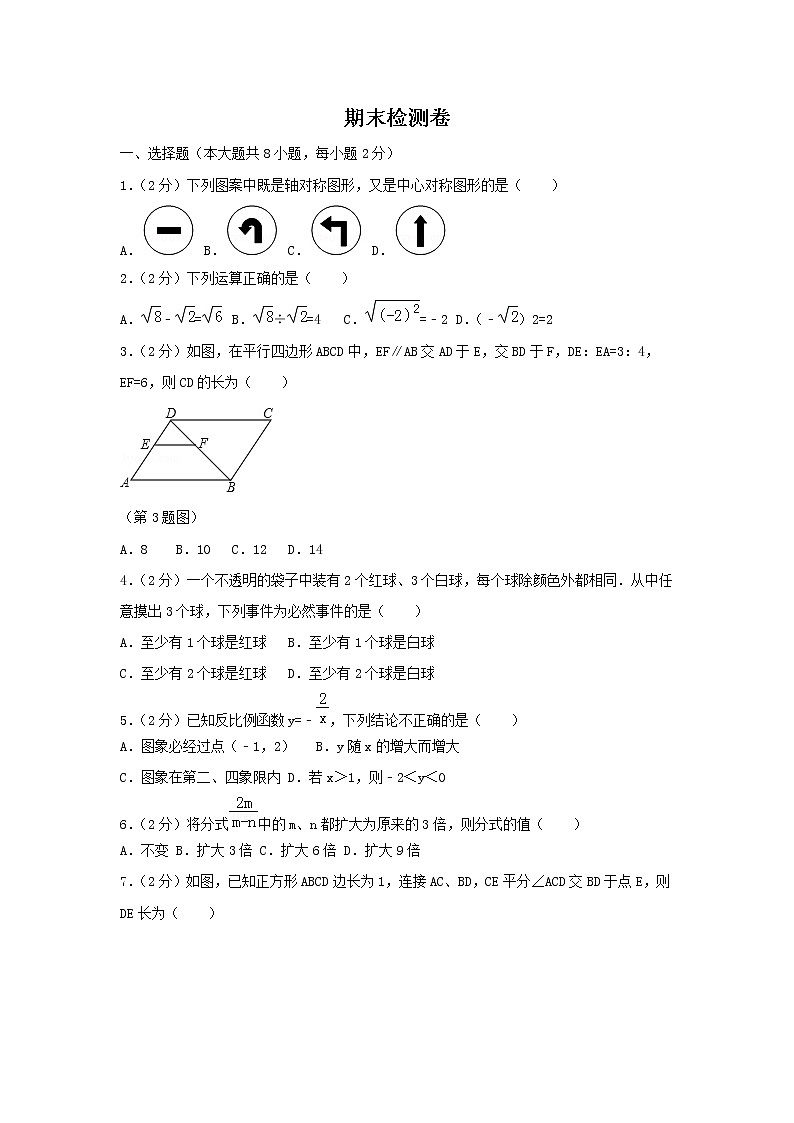2020年 八年级数学下学期期末检测卷新版苏科版01