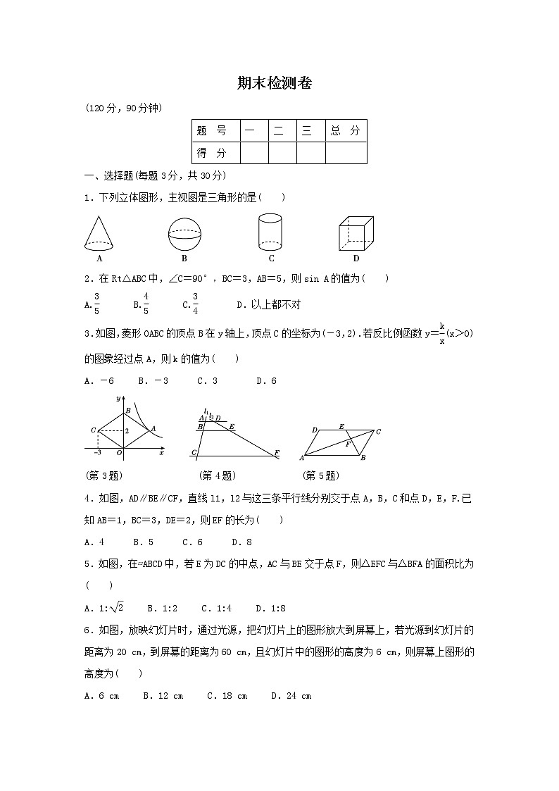 2020学年九年级数学下册期末检测卷（新版）新人教版01