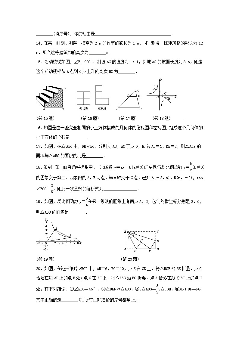 2020学年九年级数学下册期末检测卷（新版）新人教版03