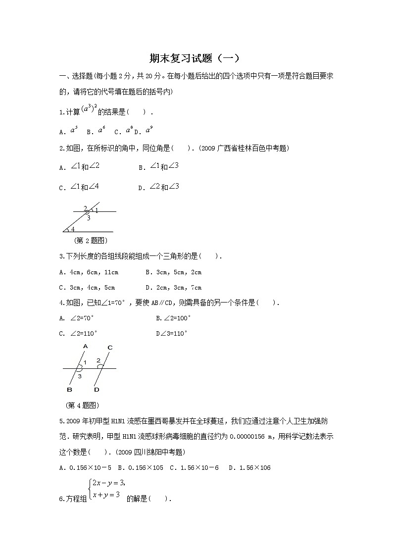 2020年 七年级第二学期____期末复习试题（一） 初中  数学第1页