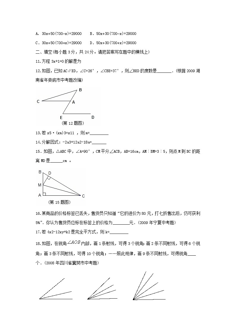 2020年 七年级第二学期____期末复习试题（一） 初中  数学第3页