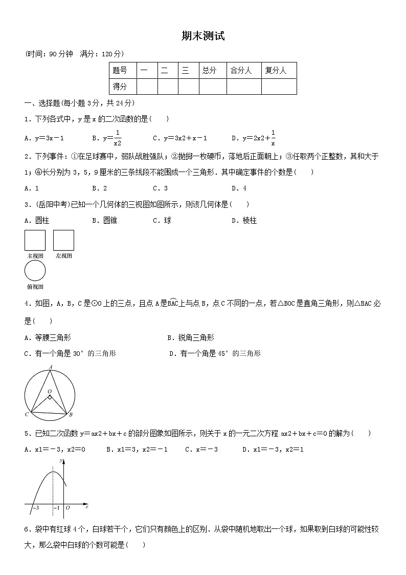 2020学年九年级数学下册期末检测卷（新版）湘教版01