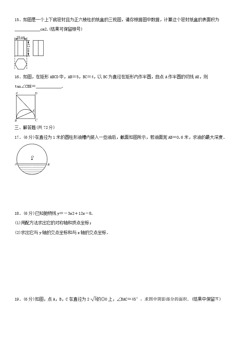 2020学年九年级数学下册期末检测卷（新版）湘教版03
