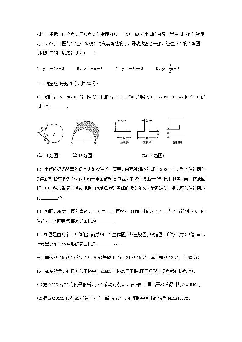 2020学年九年级数学下册期末达标检测卷（新版）沪科版03