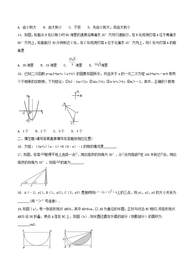 2020学年九年级数学下册期末检测卷（新版）青岛版03