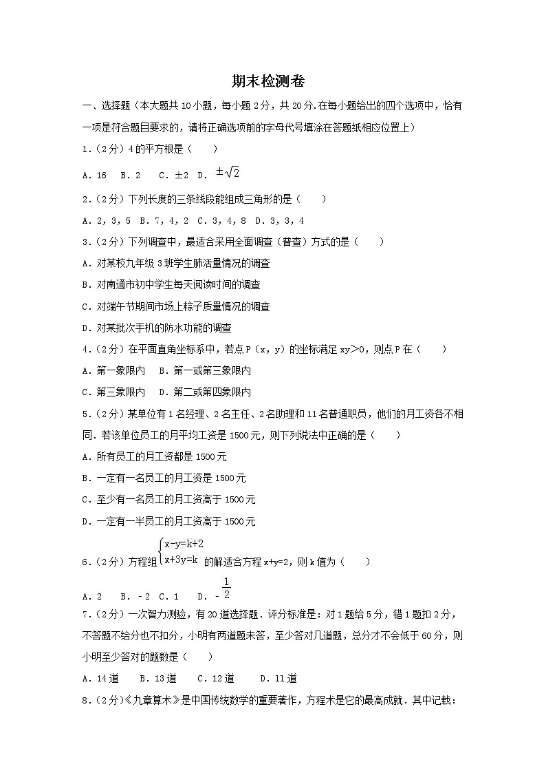 2020年 七年级数学下学期期末检测卷（新版）苏科版01
