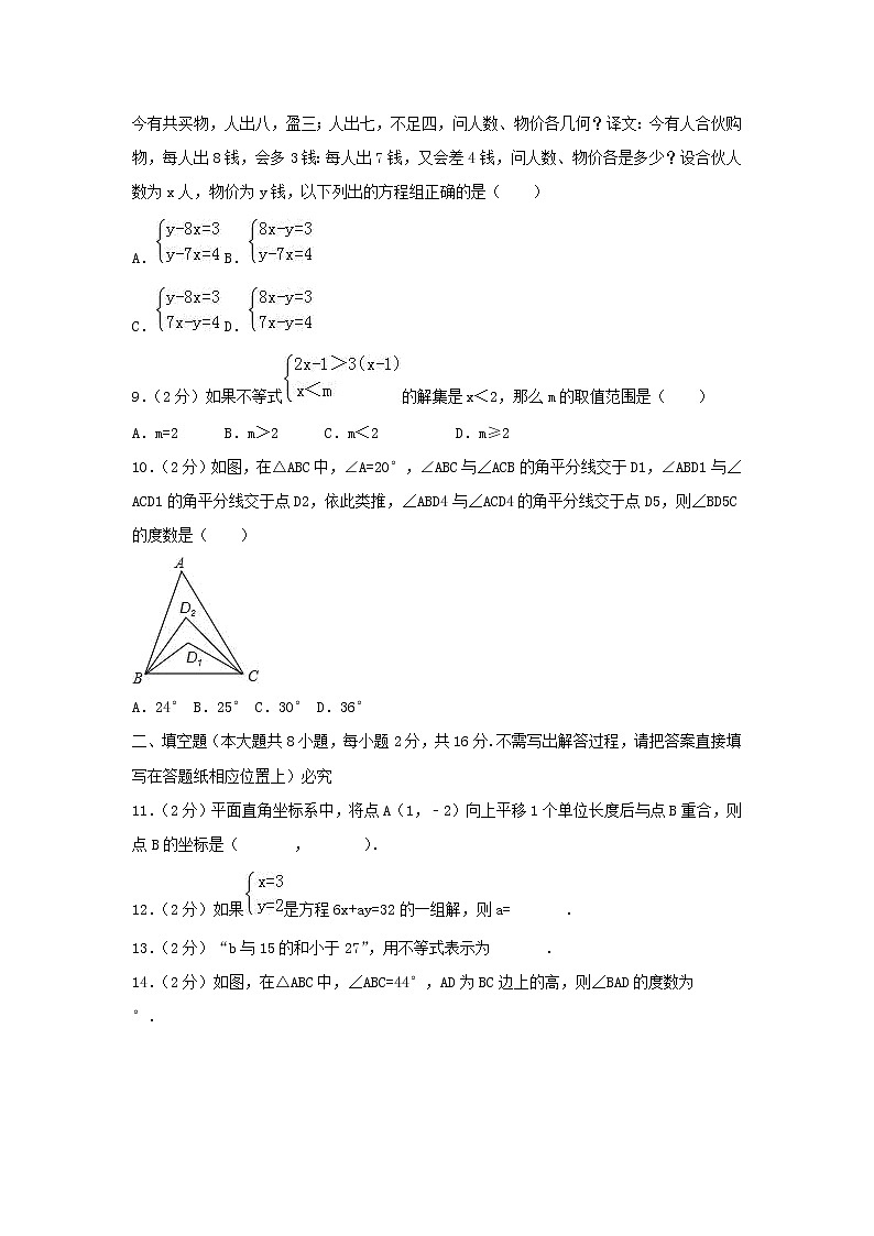 2020年 七年级数学下学期期末检测卷（新版）苏科版02