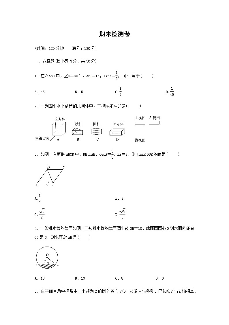 2020学年九年级数学下册期末检测卷（新版）浙教版01
