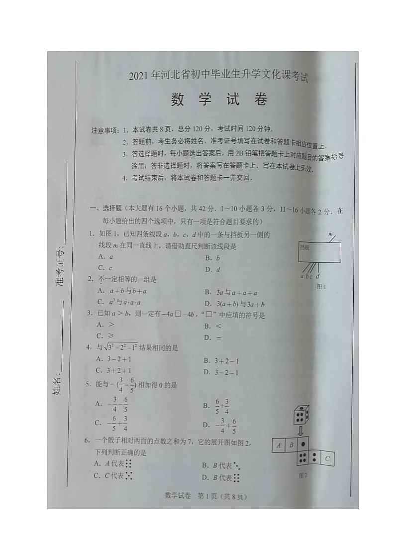 2021年河北省中考数学试题（图片版+无答案）01