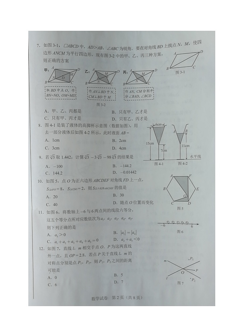 2021年河北省中考数学试题（图片版+无答案）02