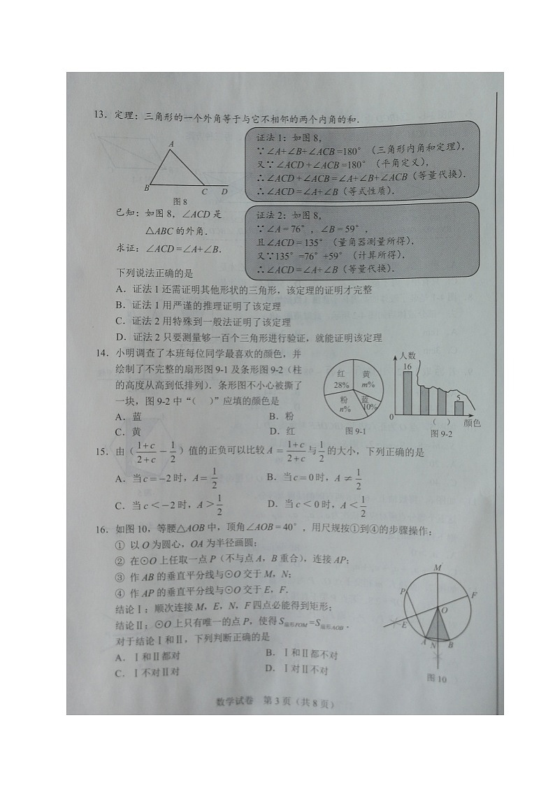 2021年河北省中考数学试题（图片版+无答案）03