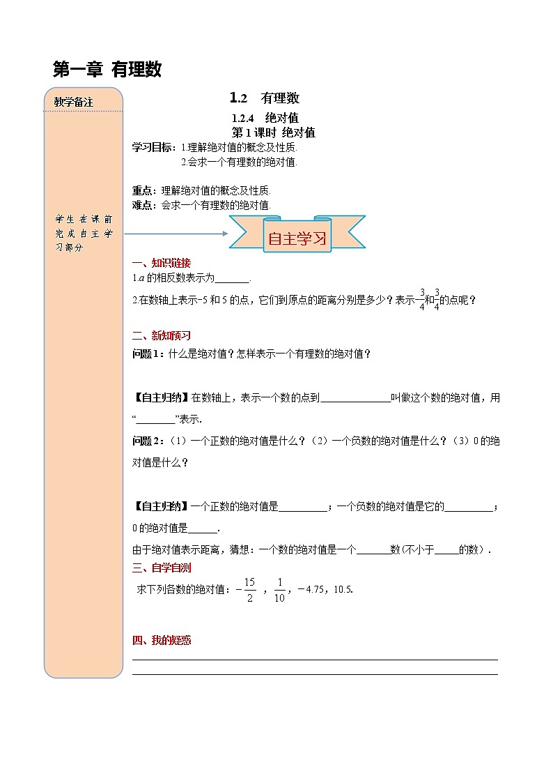 人教版数学七年级上册绝对值导学案第1页