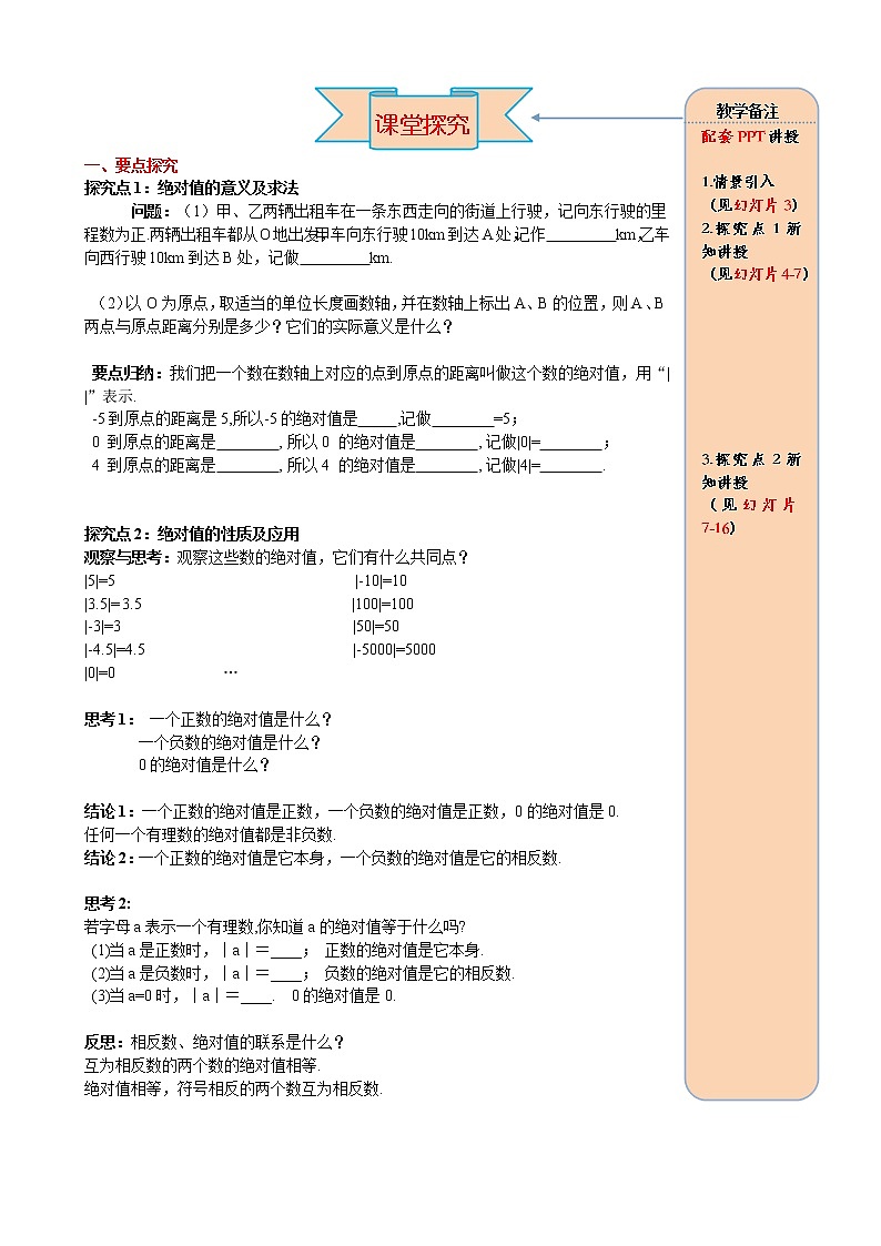人教版数学七年级上册绝对值导学案第2页