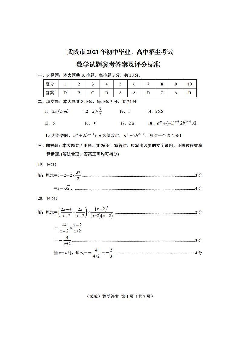 2021年甘肃省武威市中考数学试卷真题+答案01