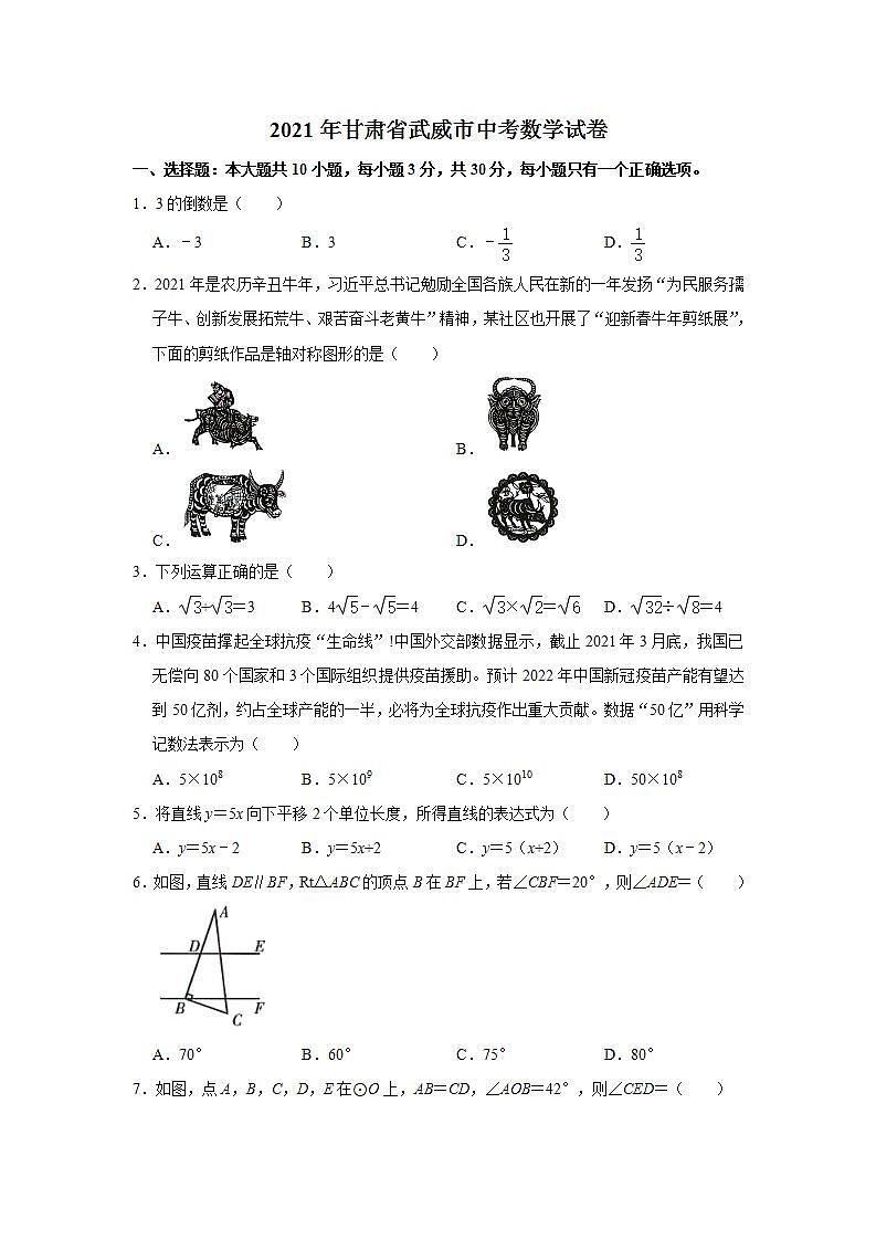2021年甘肃省武威市中考数学试卷真题+答案01