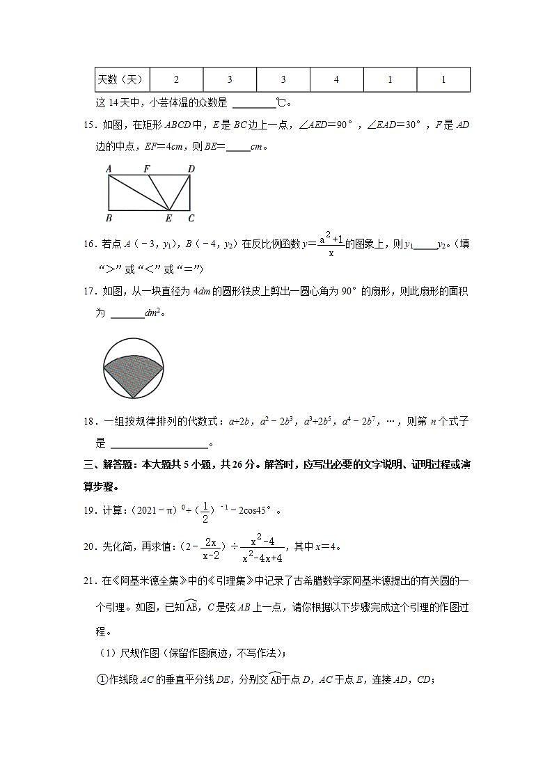 2021年甘肃省武威市中考数学试卷真题+答案03