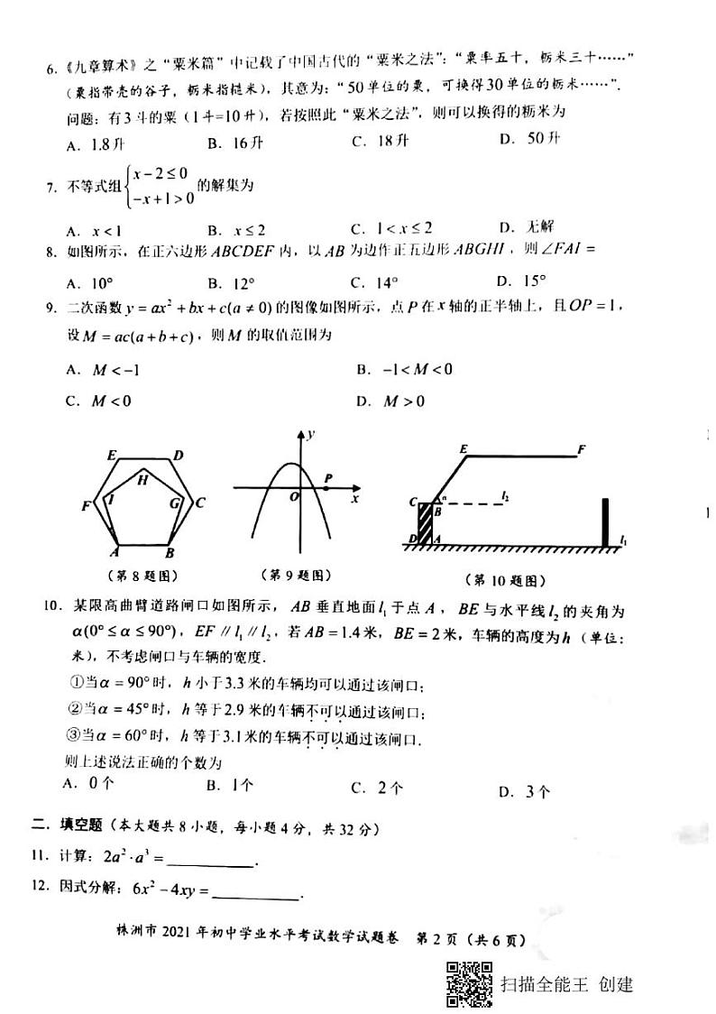 2021年湖南省株洲市中考数学真题（扫描版+无答案）02