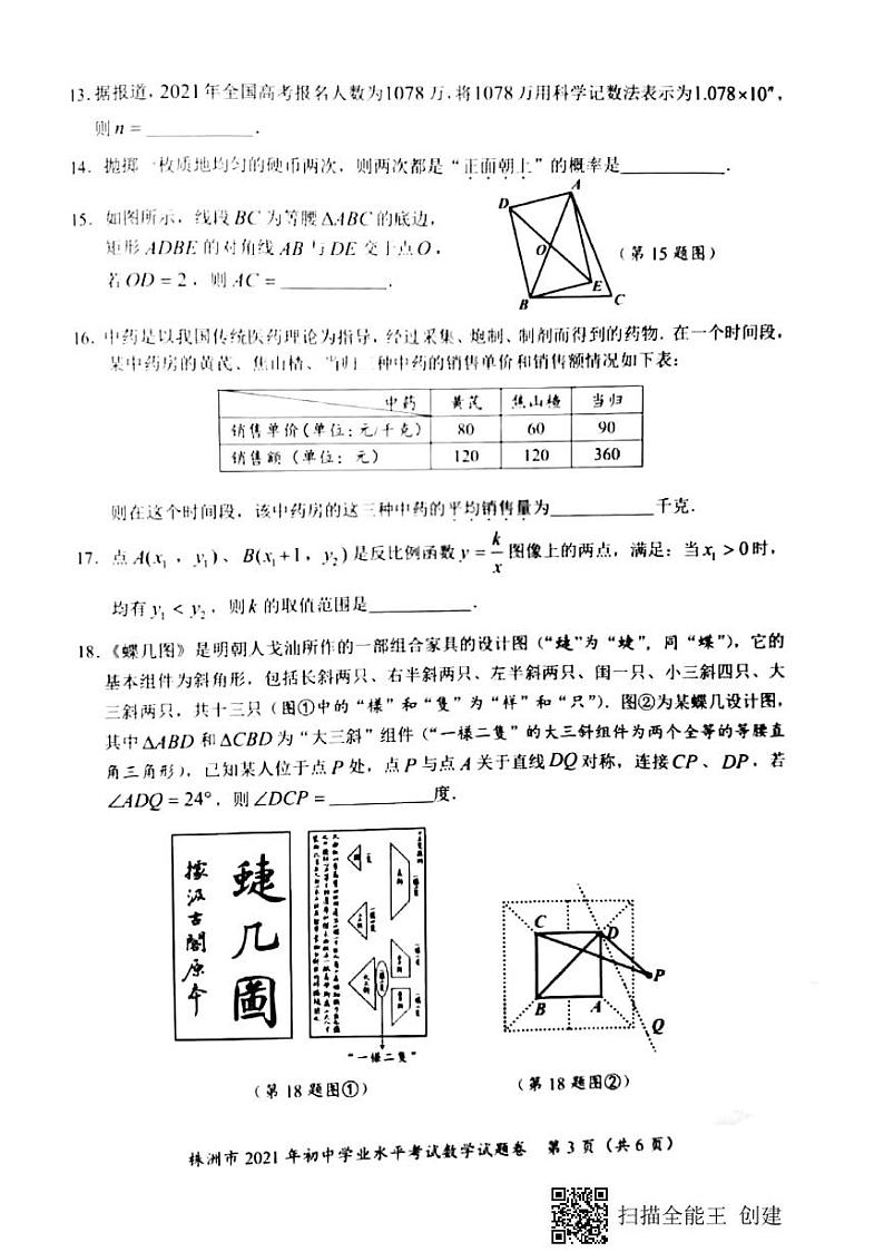 2021年湖南省株洲市中考数学真题（扫描版+无答案）03