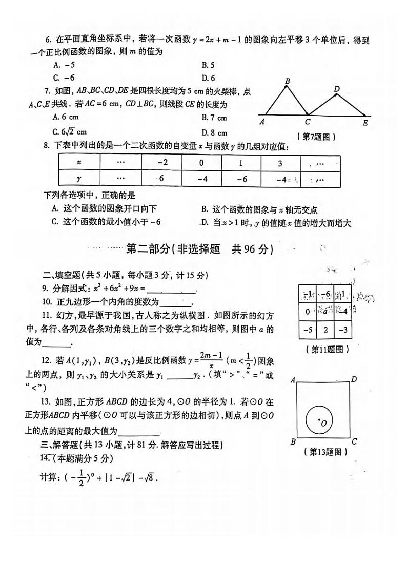 2021年陕西省中考数学真题及答案（PDF版）02