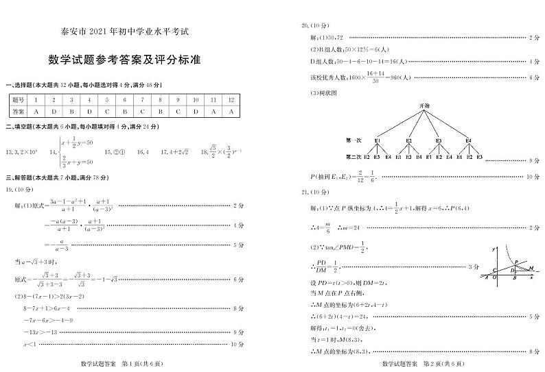 2021年山东省泰安市中考数学真题+答案（word版）01