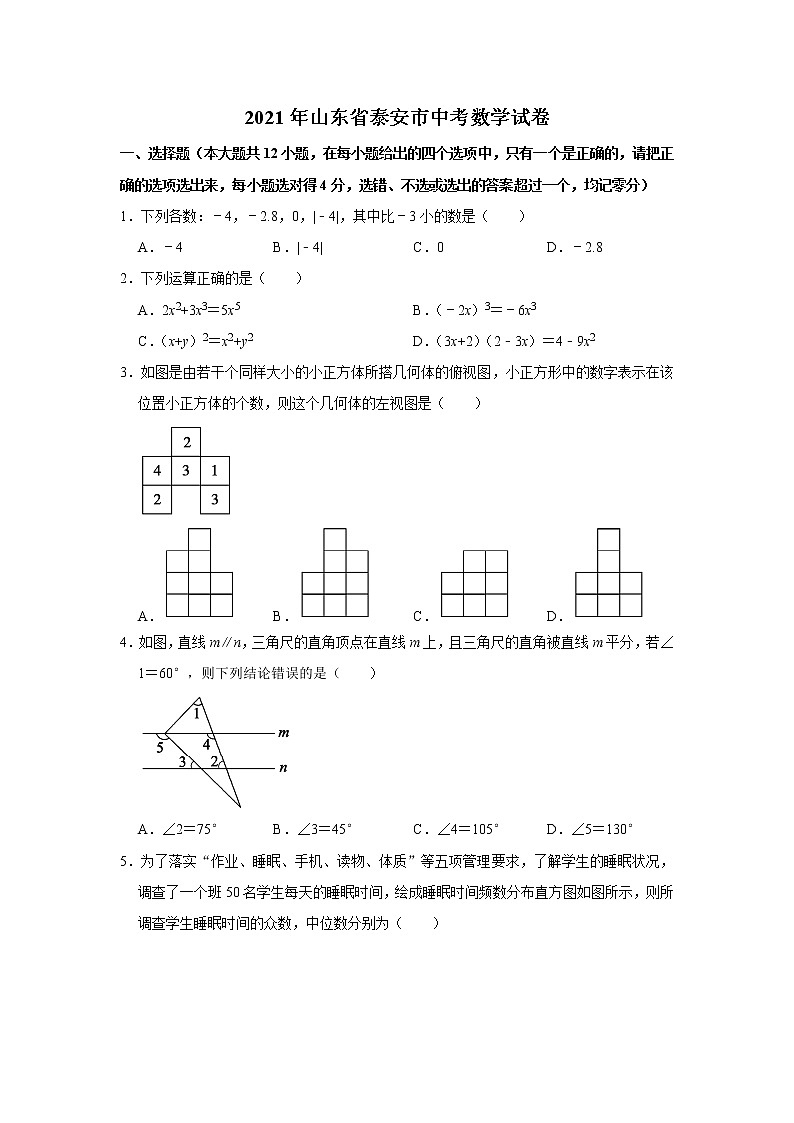 2021年山东省泰安市中考数学真题+答案（word版）01