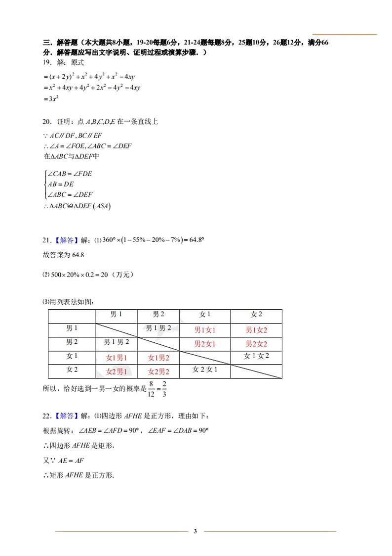 2021年湖南省衡阳市中考数学试卷真题+答案（Word版）03