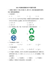 2021年湖南省衡阳市中考数学试卷真题+答案（Word版）