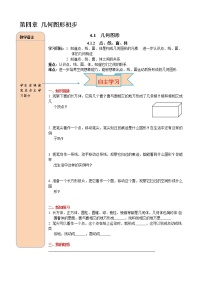 数学七年级上册4.1.2 点、线、面、体导学案