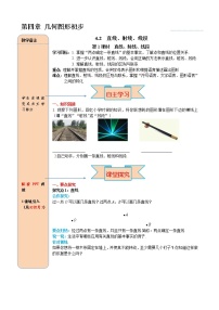 数学七年级上册4.2 直线、射线、线段学案