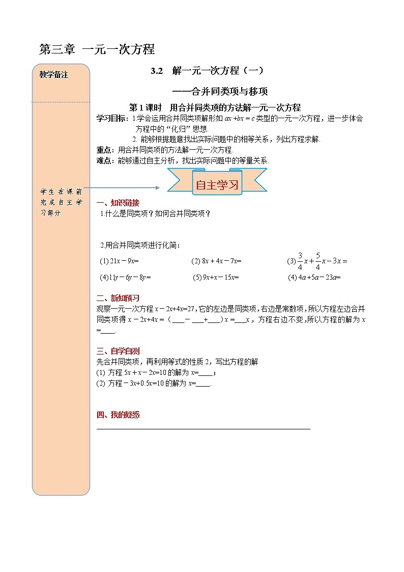 人教版数学七年级上册用合并同类项的方法解一元一次方程导学案01