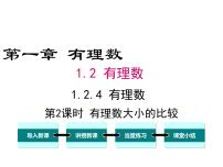 人教版七年级上册1.2.4 绝对值图文ppt课件