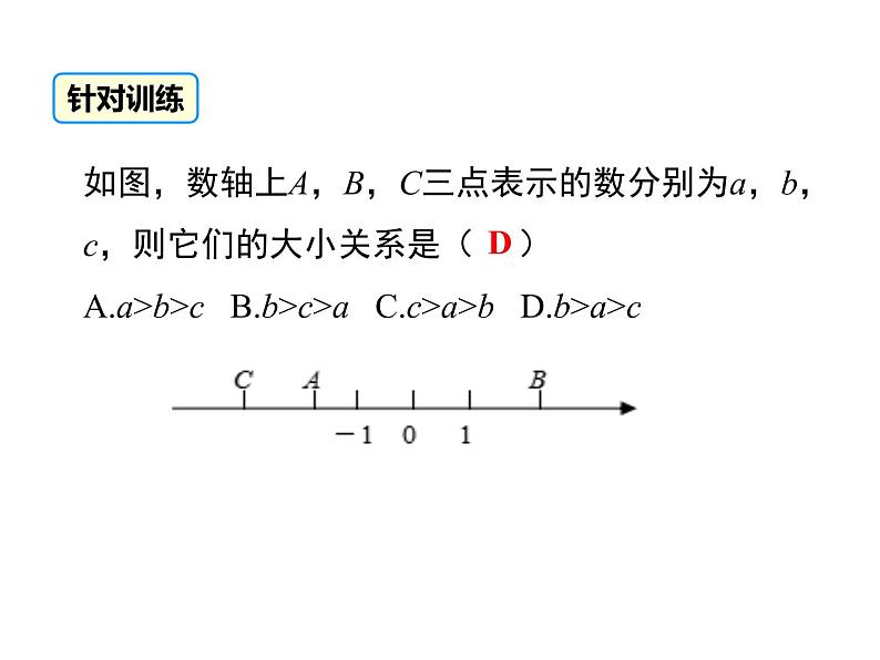 人教版数学七年级上册有理数大小的比较课件08